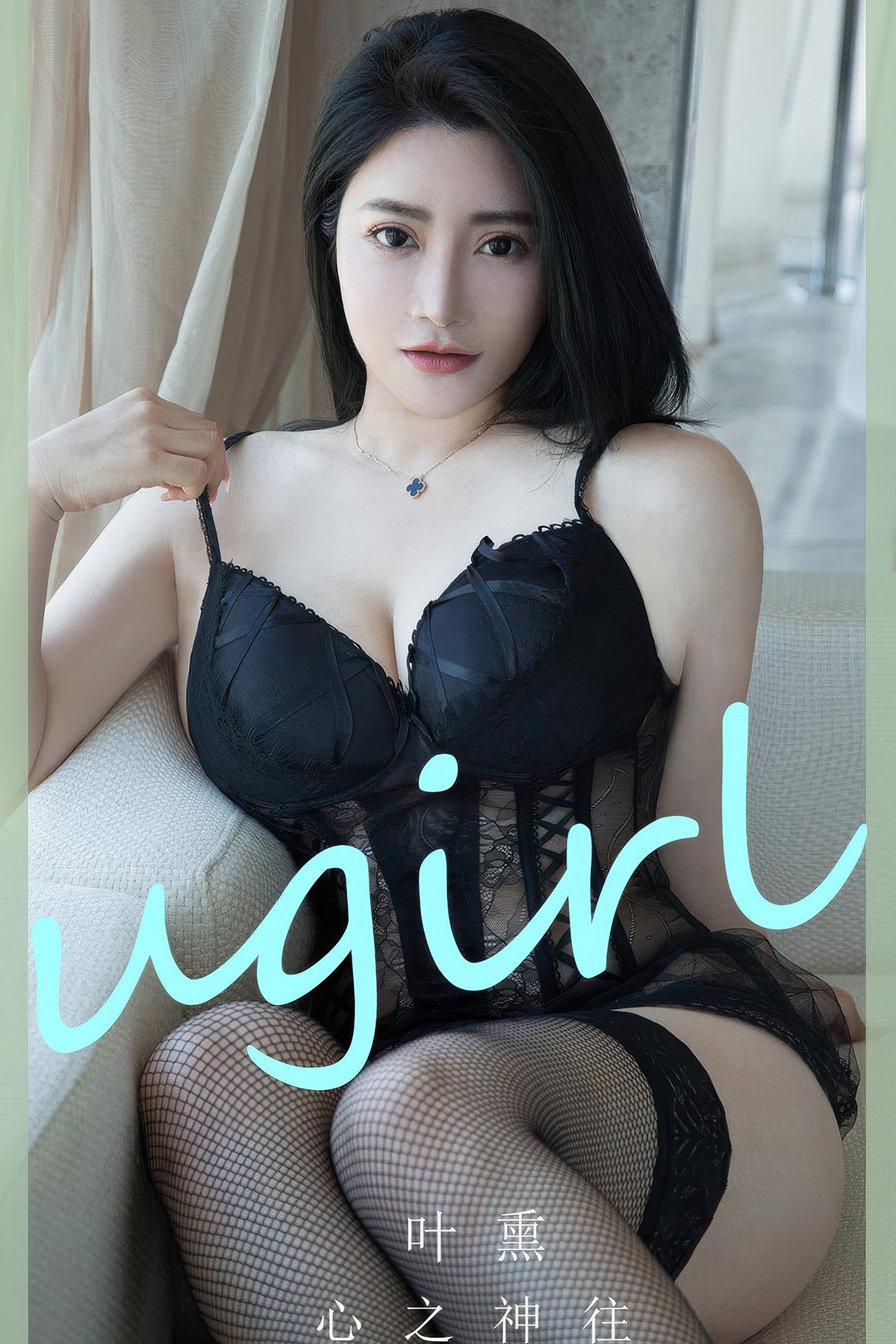 Ugirls App尤果圈 No.2892 Ye Xun