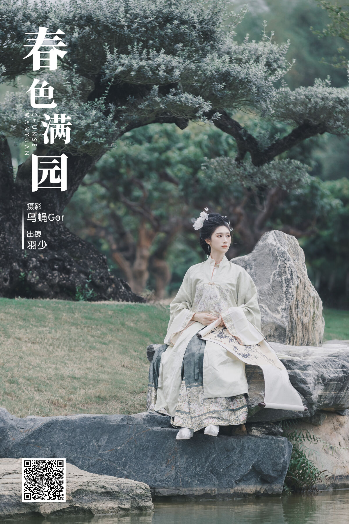 YiTuYu艺图语 Vol.6845 Yu Shao Yao Zao Shui 0001 9754802691.jpg