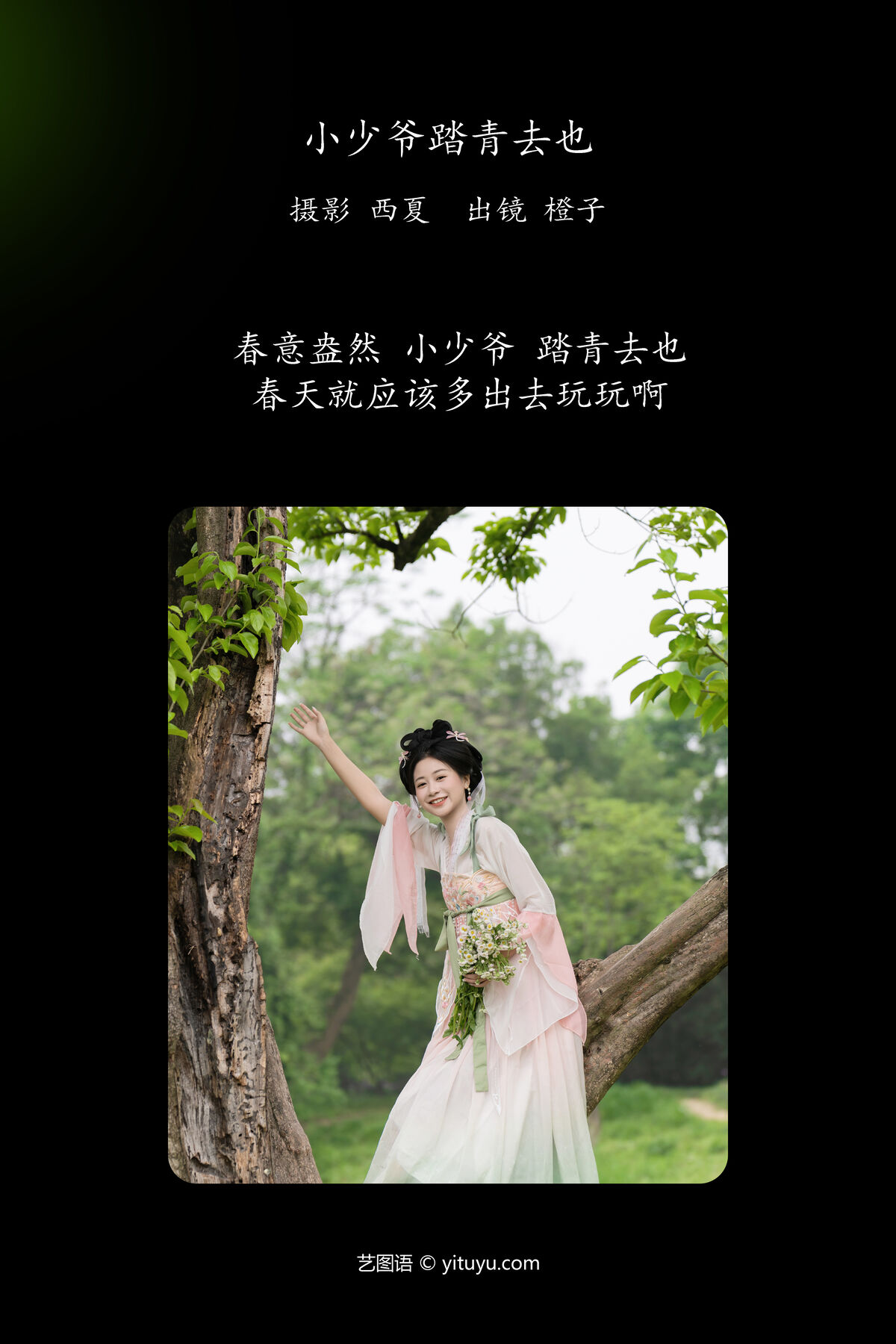 YiTuYu艺图语 Vol.6881 Cheng Zi Shu 0002 1711442591.jpg