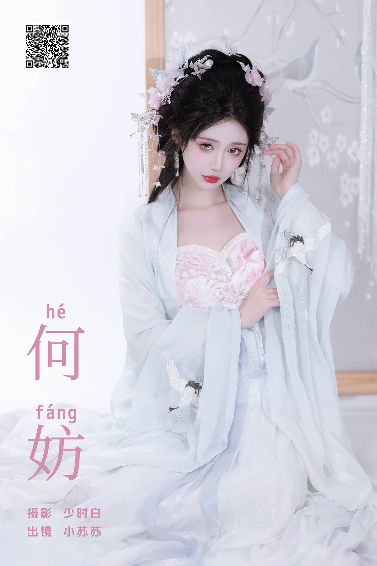 YiTuYu艺图语 Vol.7021 Qi Luo Sheng De Xiao Su Su