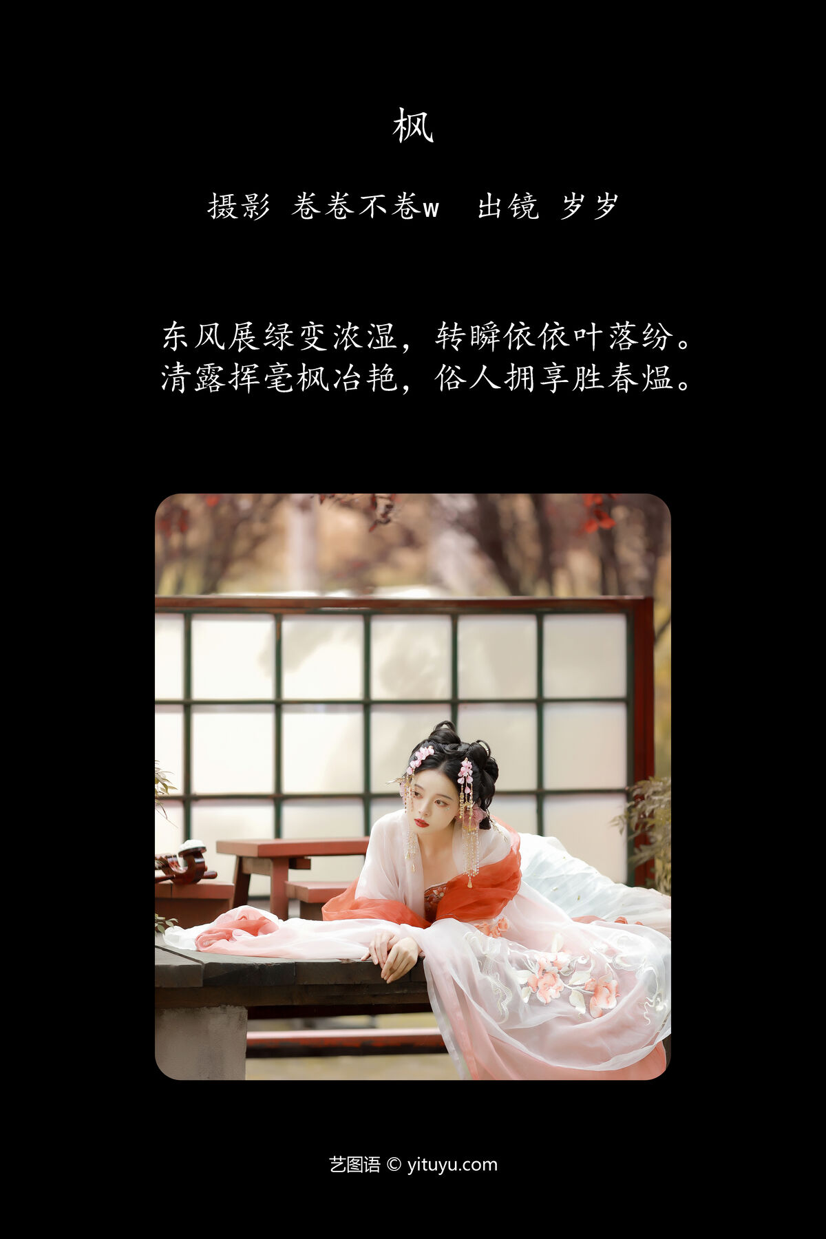 YiTuYu艺图语 Vol.7146 Sui Sui Ru Yi 0001 7685337827.jpg