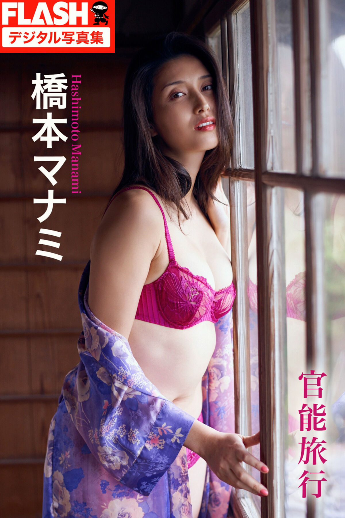 JP Hashimoto Manami 橋本マナミ – 官能旅行