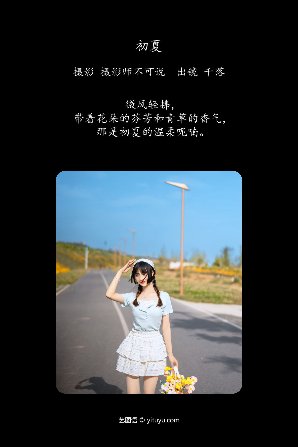 YiTuYu艺图语 Vol.7181 Qian Luo Nai You 0002 4812028311.jpg